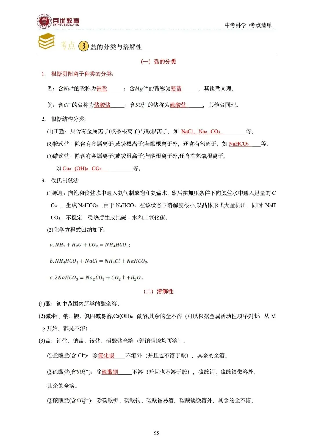 2026年浙江省中考科学【物·化·生·地】「考点清单」189页,全覆盖,超详细,复习必备!速收藏! 第97张