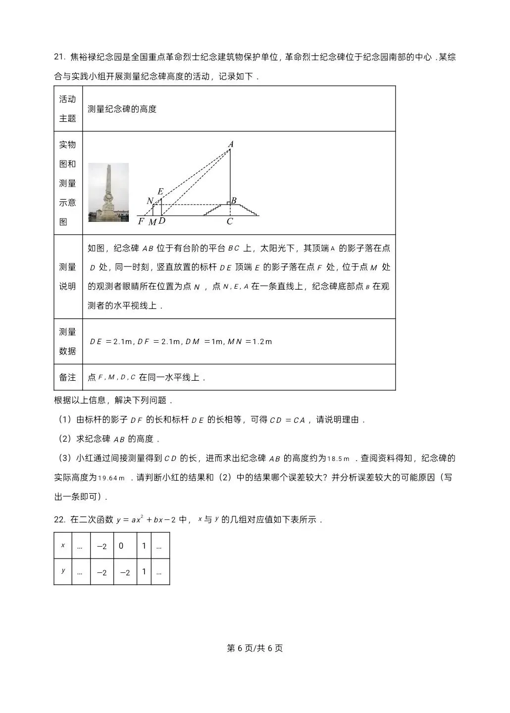 中考数学,河南中考数学真题,2008年-2025年,还有详细解析版 第6张