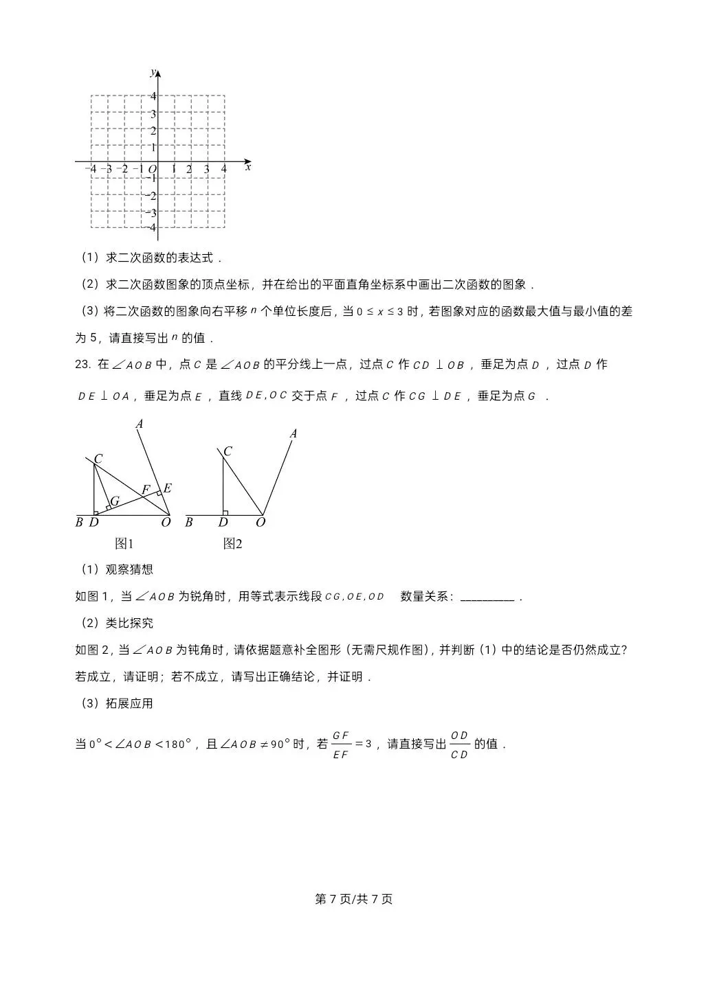中考数学,河南中考数学真题,2008年-2025年,还有详细解析版 第7张