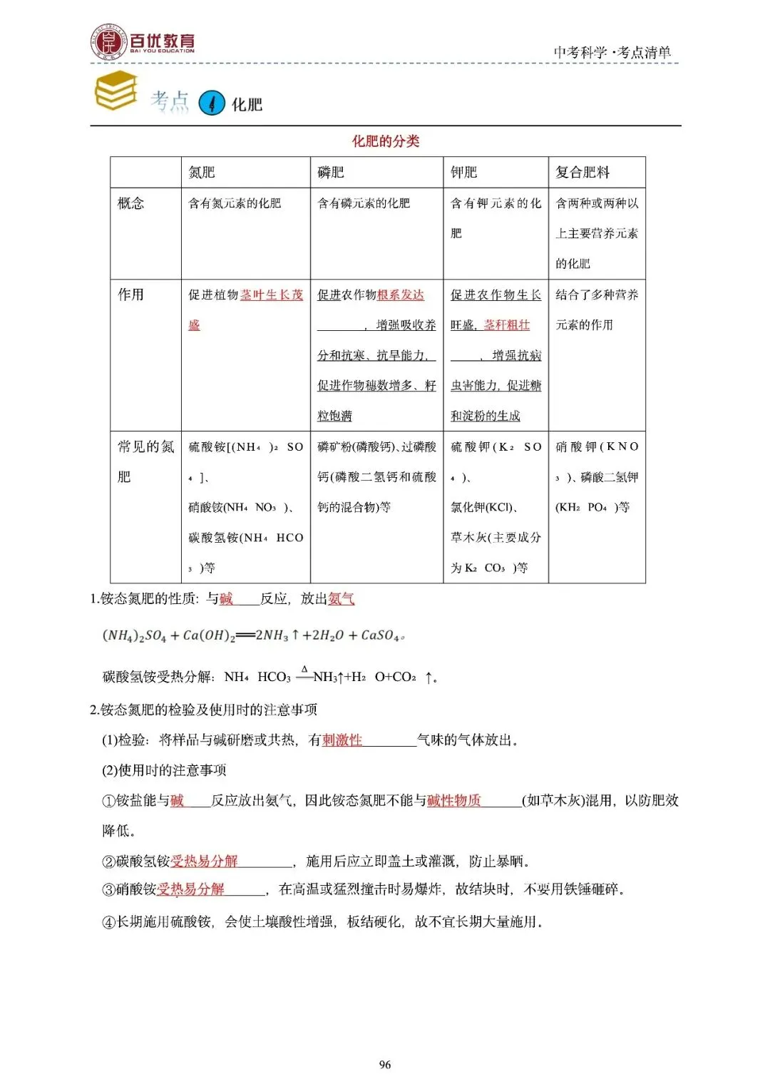 2026年浙江省中考科学【物·化·生·地】「考点清单」189页,全覆盖,超详细,复习必备!速收藏! 第98张