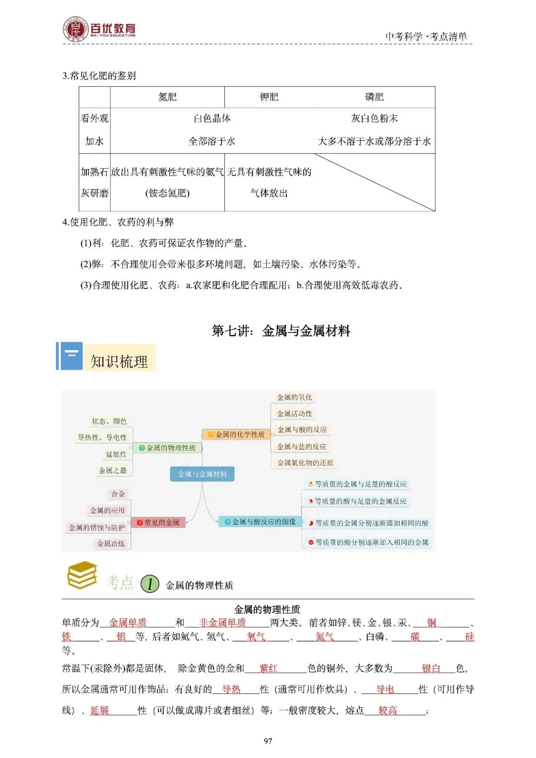 2026年浙江省中考科学【物·化·生·地】「考点清单」189页,全覆盖,超详细,复习必备!速收藏! 第99张
