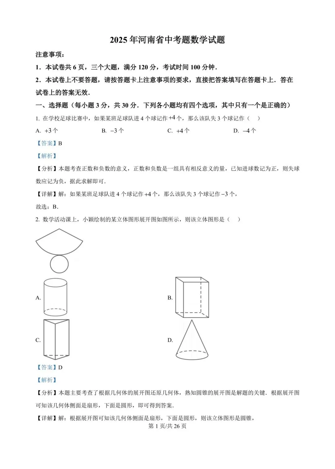 中考数学,河南中考数学真题,2008年-2025年,还有详细解析版 第8张