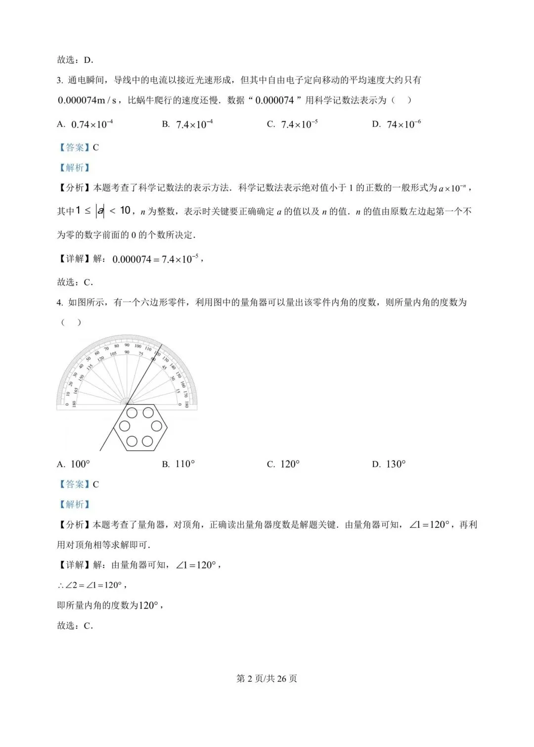 中考数学,河南中考数学真题,2008年-2025年,还有详细解析版 第9张