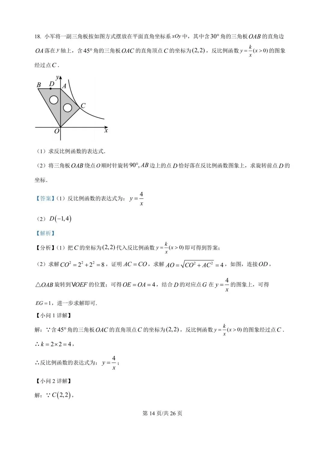 中考数学,河南中考数学真题,2008年-2025年,还有详细解析版 第10张
