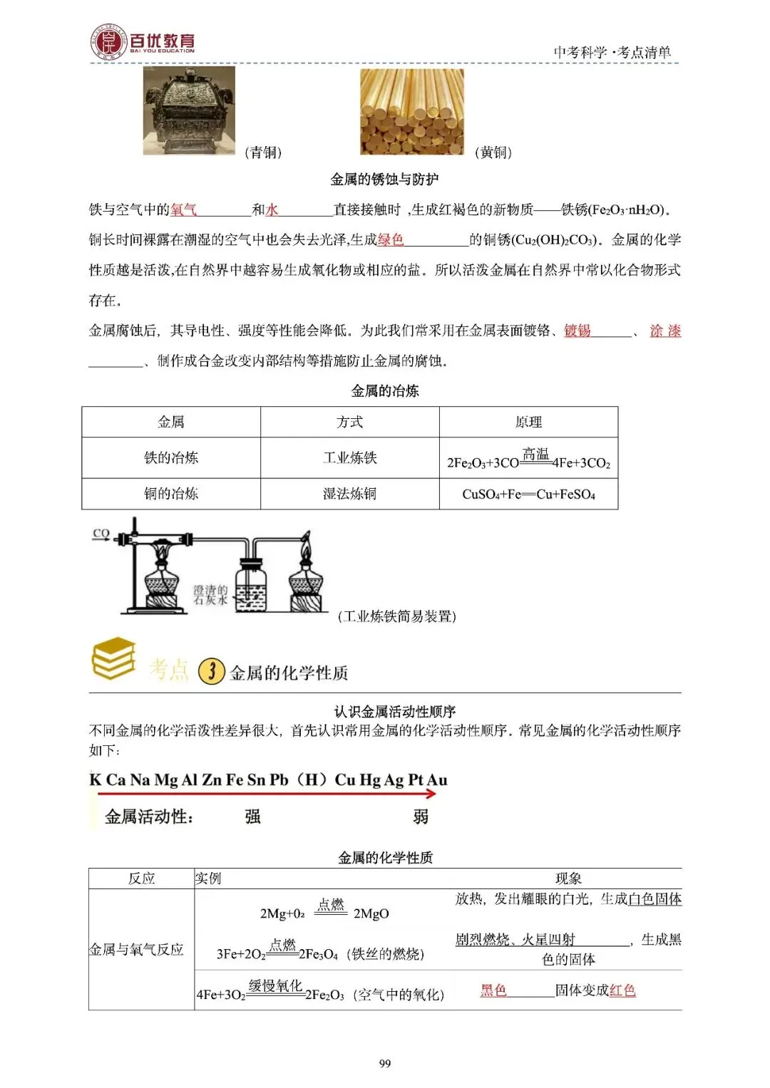 2026年浙江省中考科学【物·化·生·地】「考点清单」189页,全覆盖,超详细,复习必备!速收藏! 第101张
