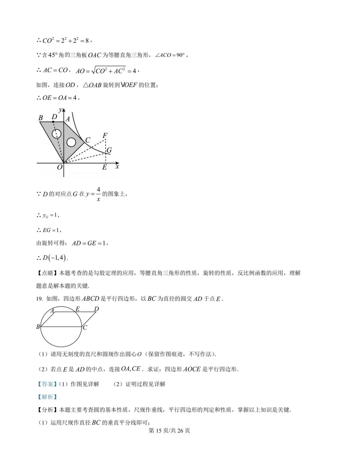 中考数学,河南中考数学真题,2008年-2025年,还有详细解析版 第11张