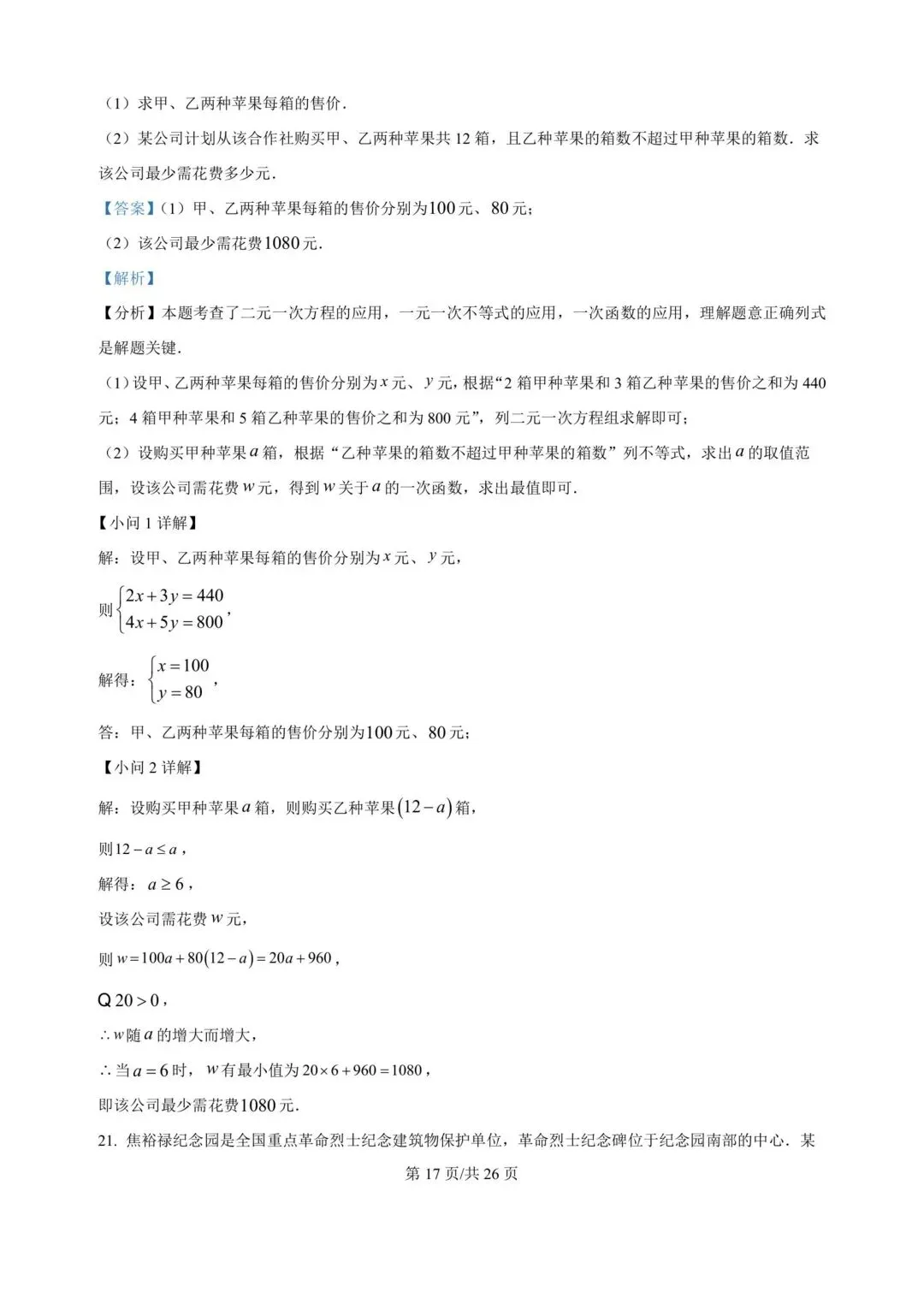 中考数学,河南中考数学真题,2008年-2025年,还有详细解析版 第13张