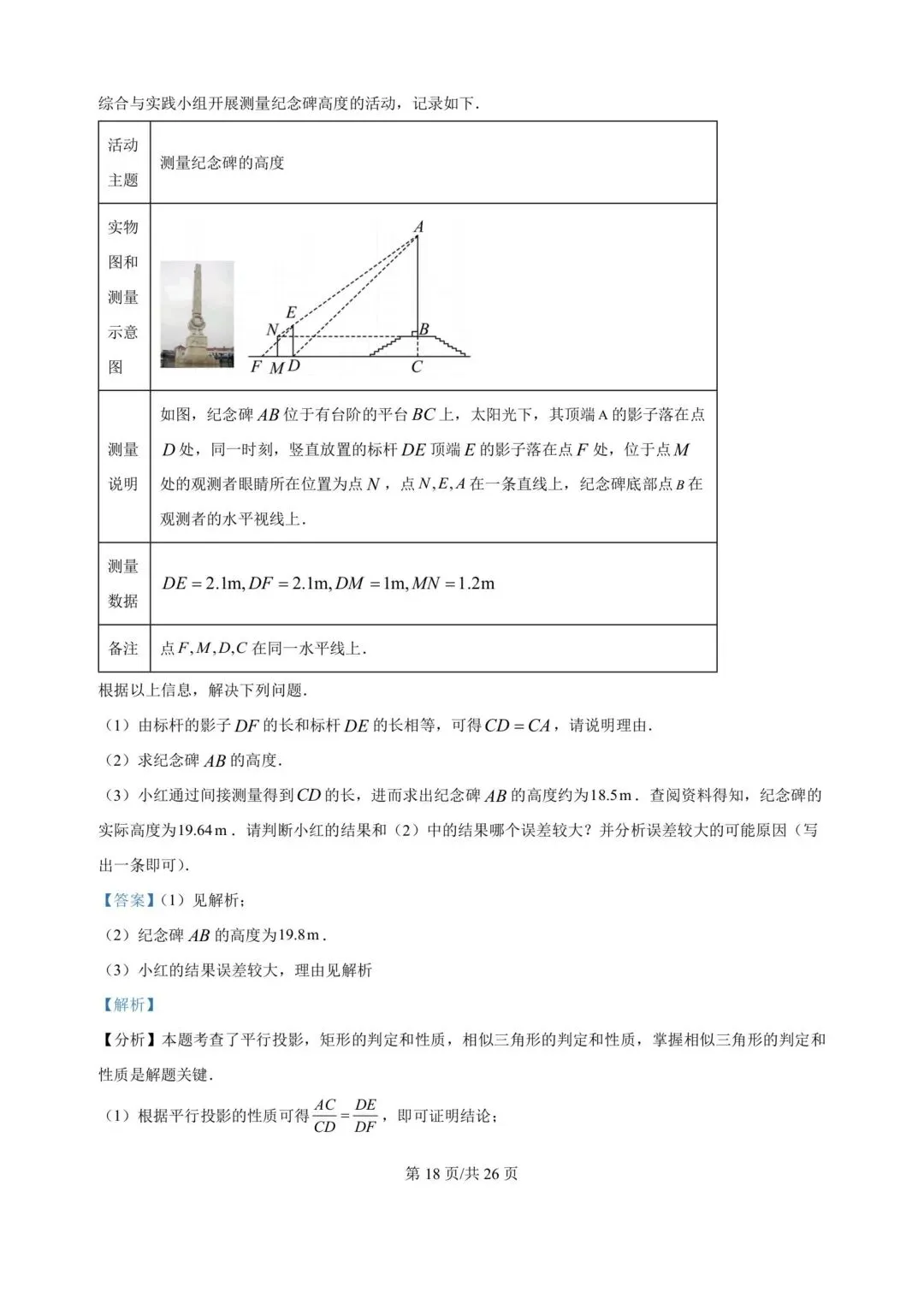 中考数学,河南中考数学真题,2008年-2025年,还有详细解析版 第14张
