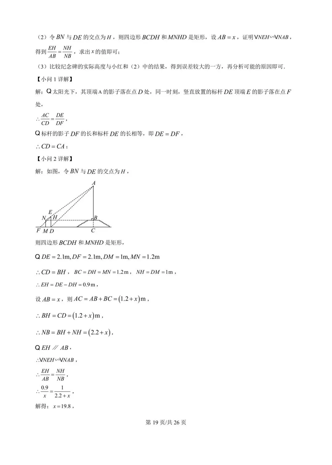 中考数学,河南中考数学真题,2008年-2025年,还有详细解析版 第15张