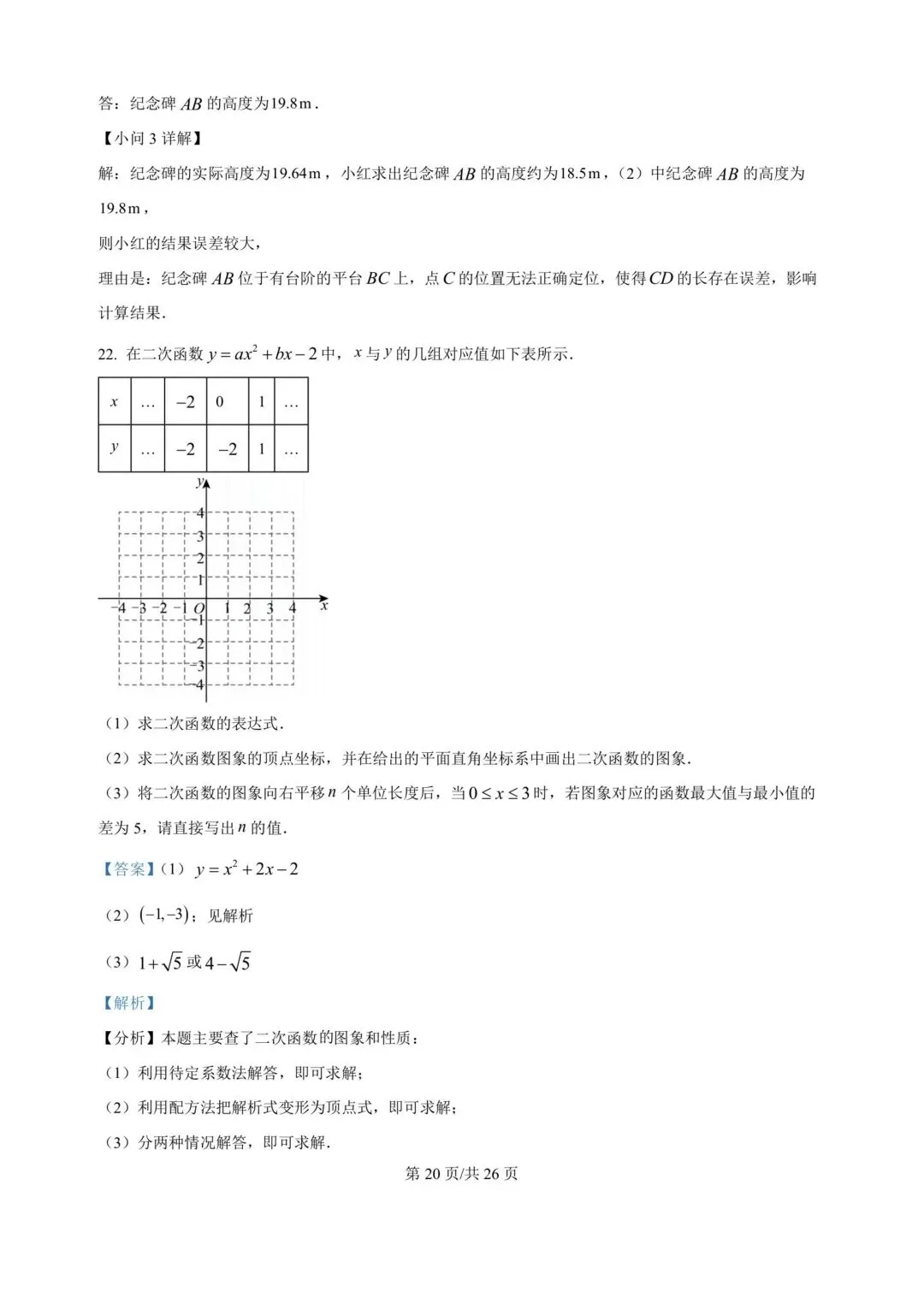 中考数学,河南中考数学真题,2008年-2025年,还有详细解析版 第16张