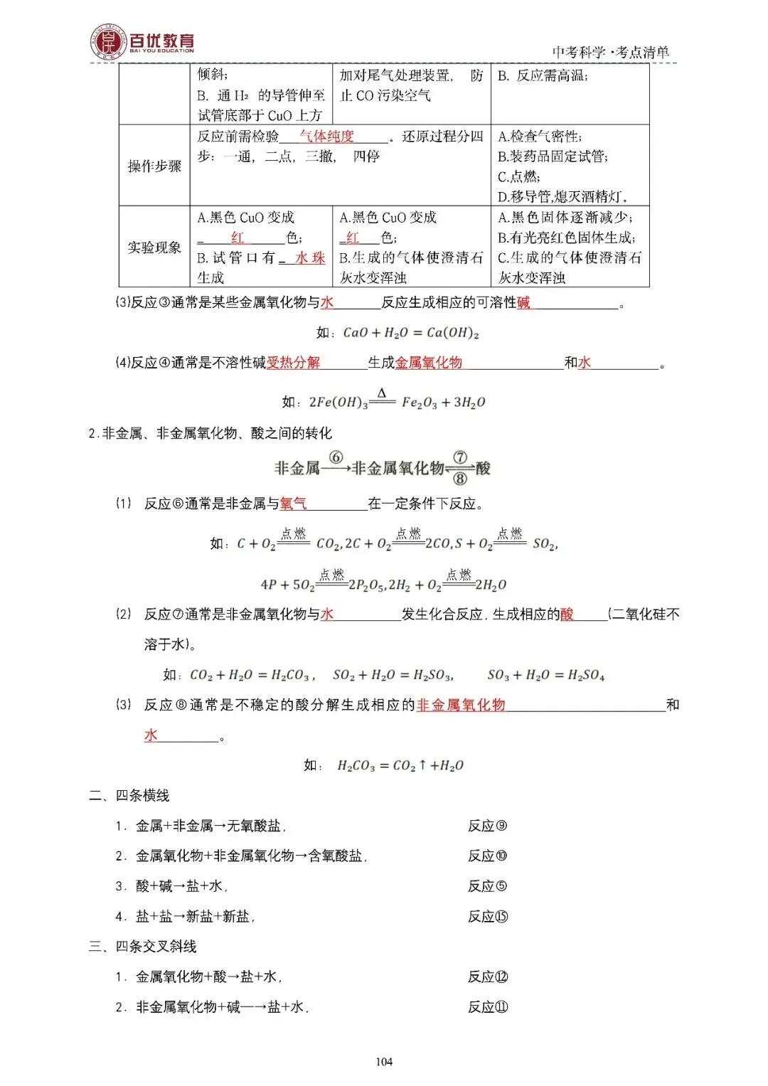 2026年浙江省中考科学【物·化·生·地】「考点清单」189页,全覆盖,超详细,复习必备!速收藏! 第106张