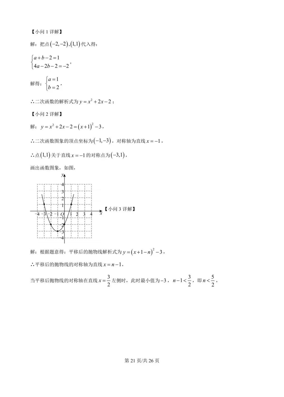 中考数学,河南中考数学真题,2008年-2025年,还有详细解析版 第17张