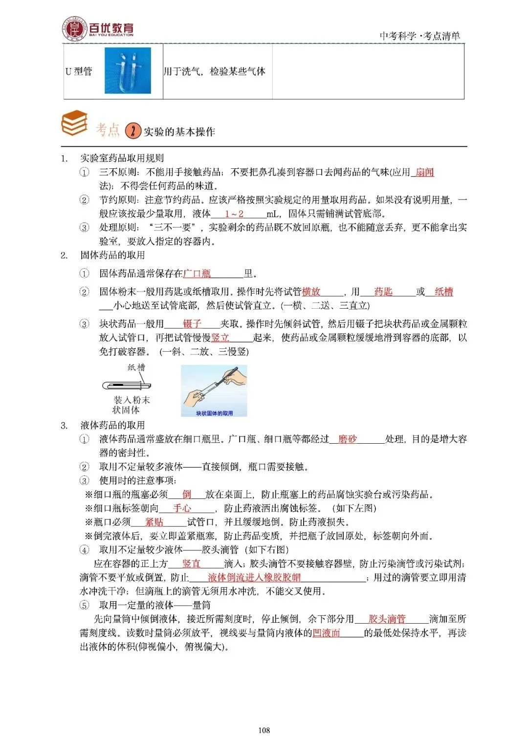 2026年浙江省中考科学【物·化·生·地】「考点清单」189页,全覆盖,超详细,复习必备!速收藏! 第110张