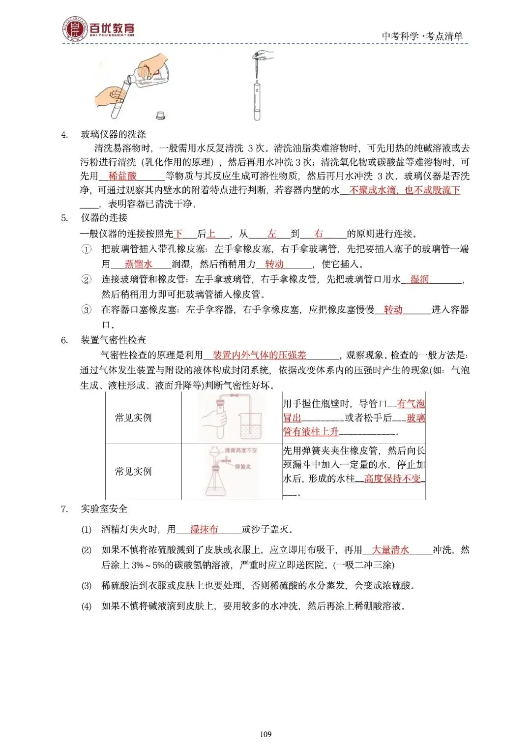 2026年浙江省中考科学【物·化·生·地】「考点清单」189页,全覆盖,超详细,复习必备!速收藏! 第111张