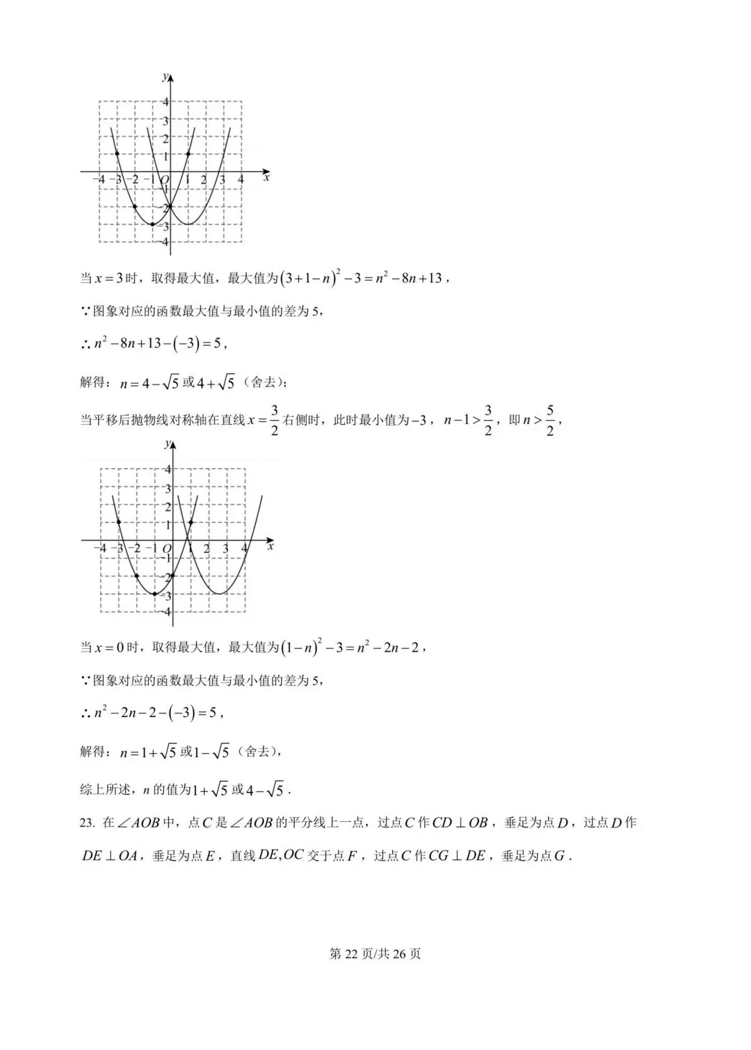 中考数学,河南中考数学真题,2008年-2025年,还有详细解析版 第18张