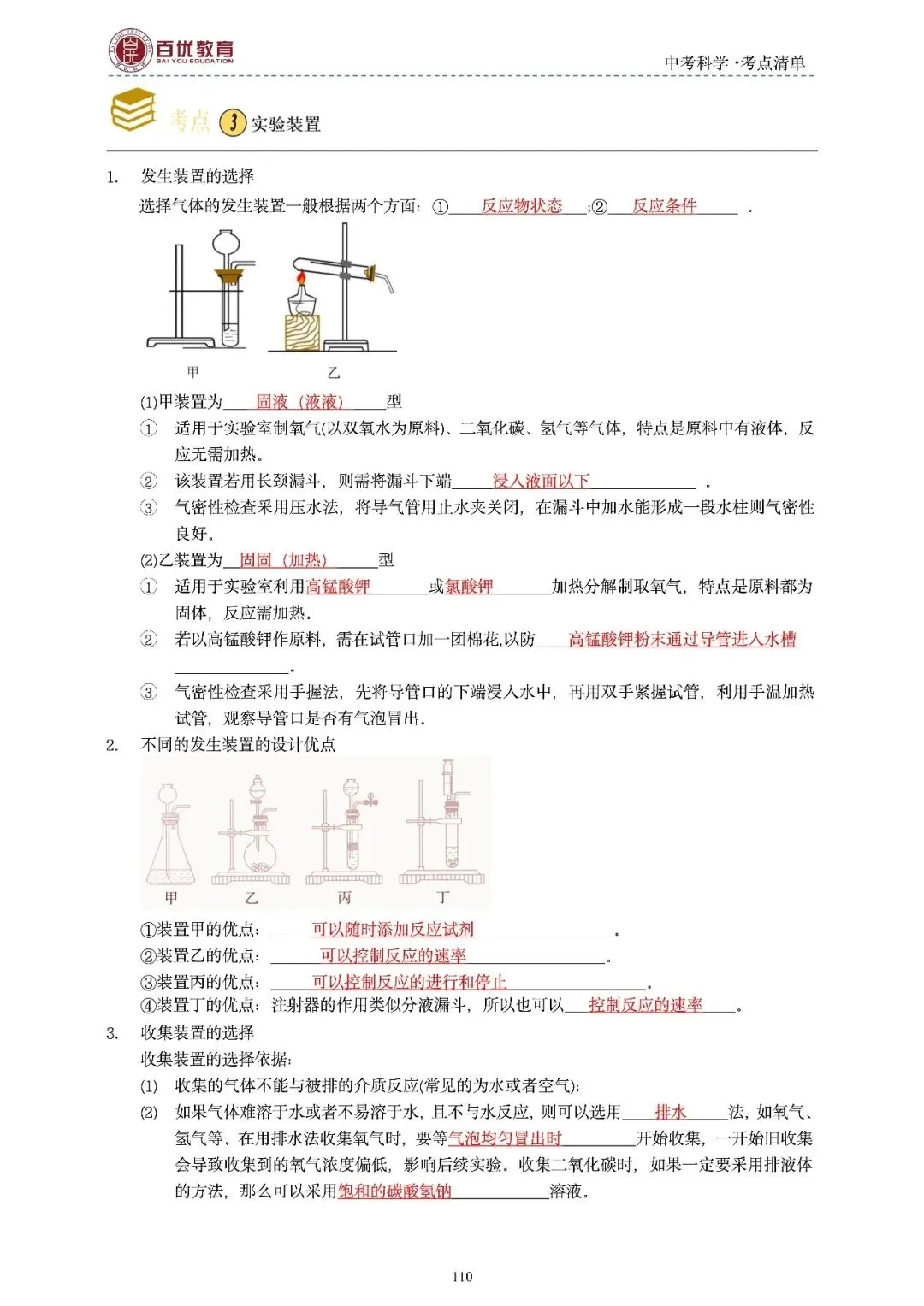 2026年浙江省中考科学【物·化·生·地】「考点清单」189页,全覆盖,超详细,复习必备!速收藏! 第112张