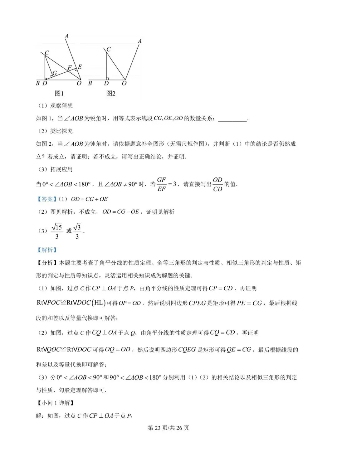 中考数学,河南中考数学真题,2008年-2025年,还有详细解析版 第19张