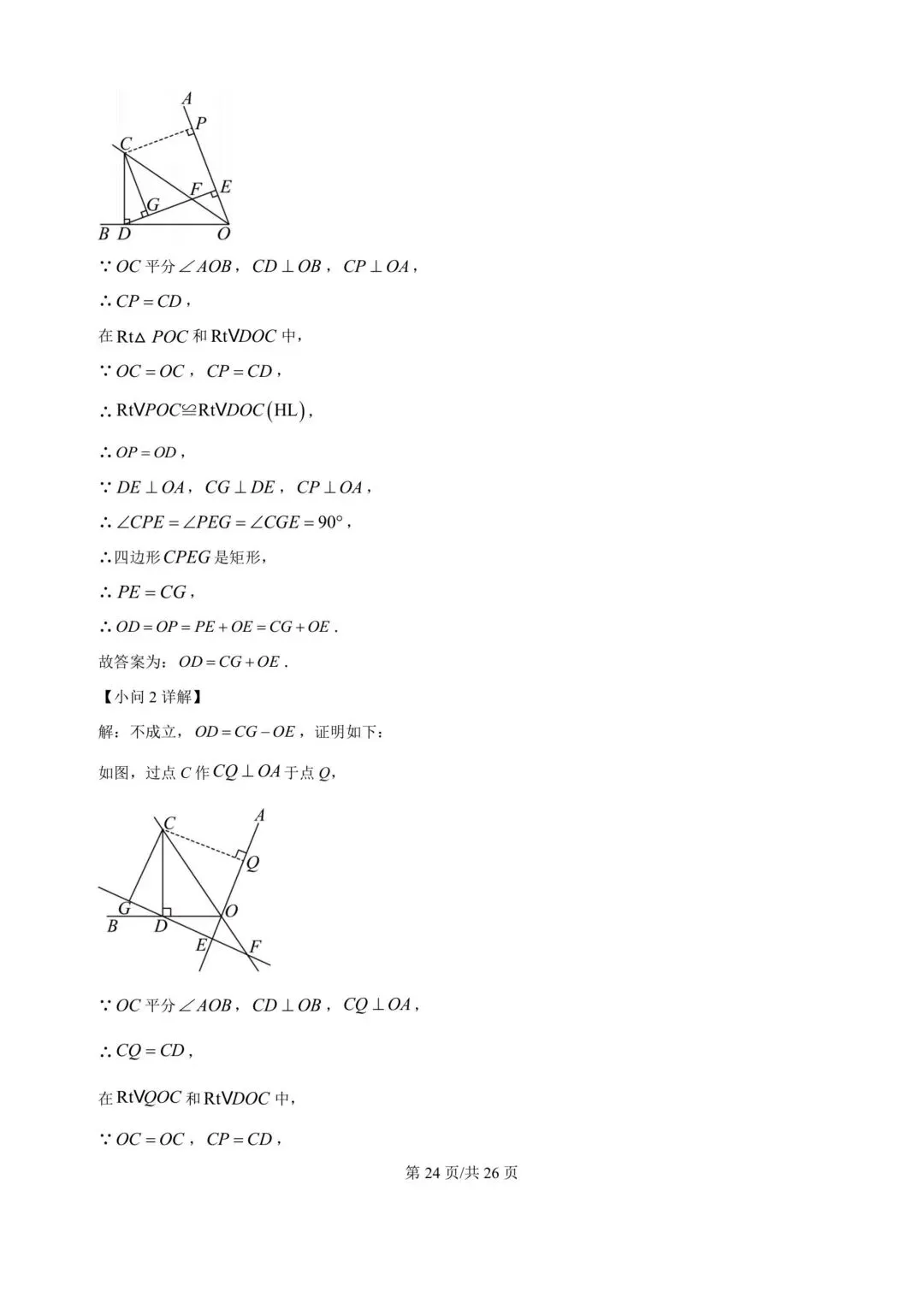 中考数学,河南中考数学真题,2008年-2025年,还有详细解析版 第20张