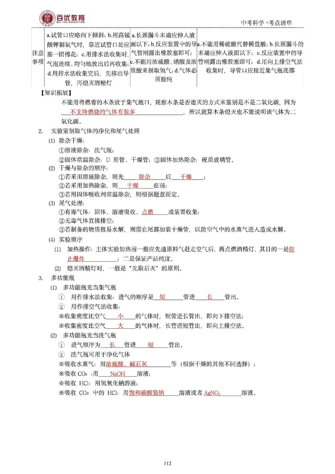 2026年浙江省中考科学【物·化·生·地】「考点清单」189页,全覆盖,超详细,复习必备!速收藏! 第114张