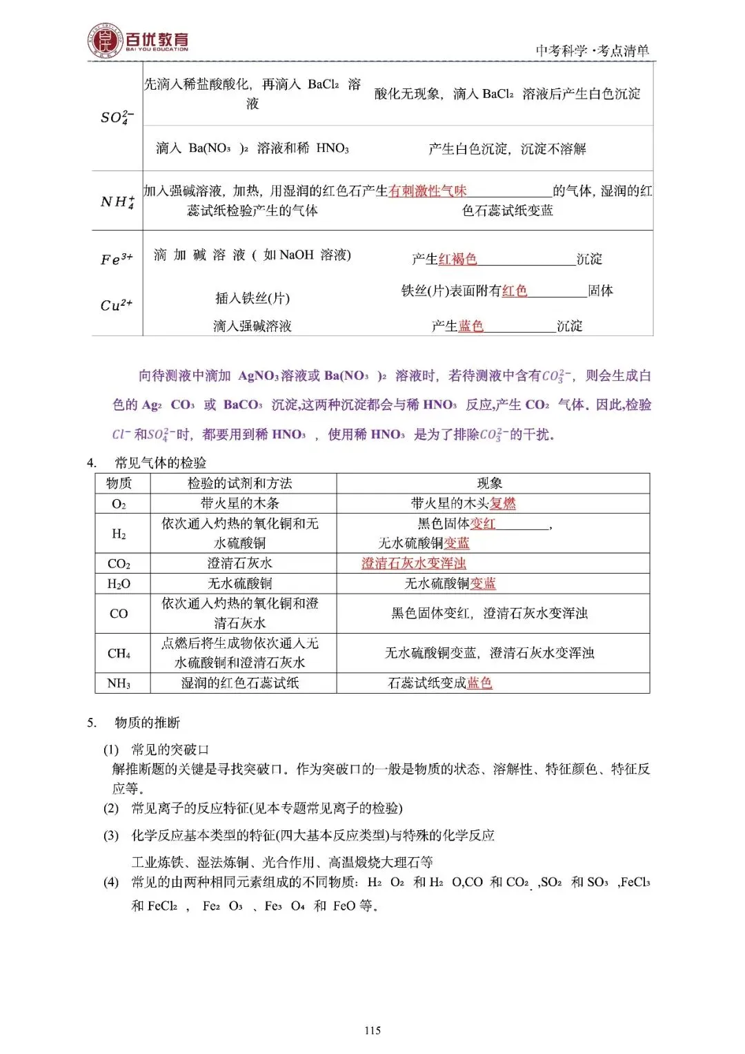2026年浙江省中考科学【物·化·生·地】「考点清单」189页,全覆盖,超详细,复习必备!速收藏! 第117张