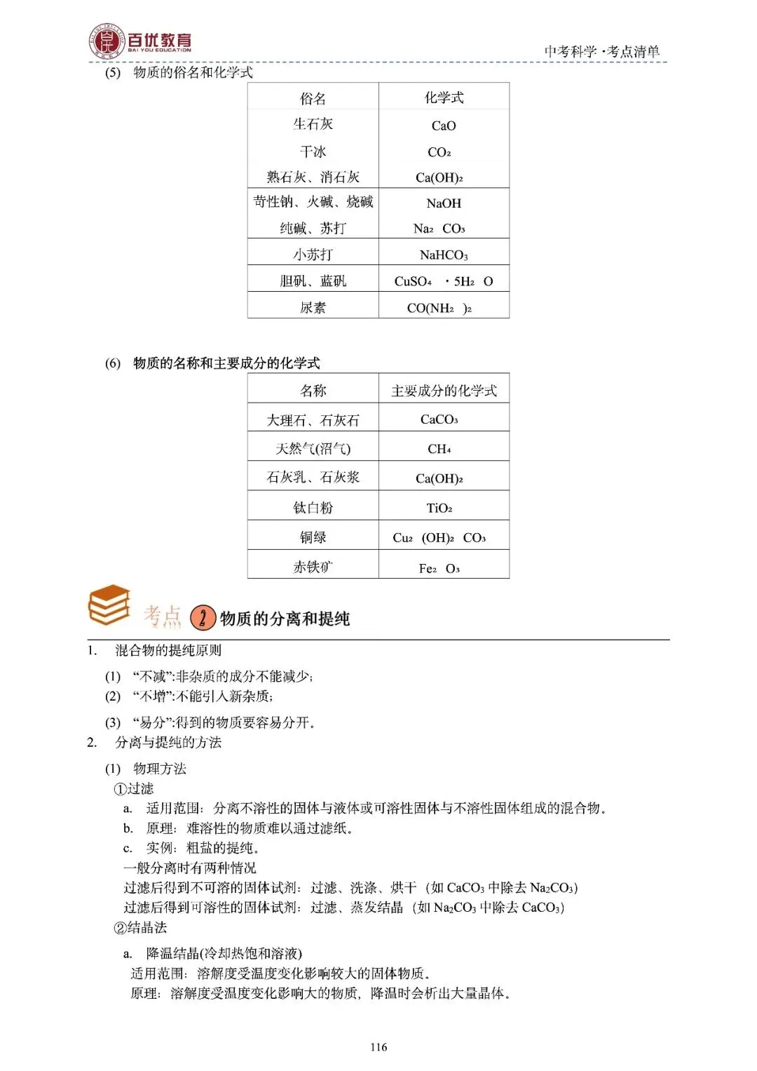 2026年浙江省中考科学【物·化·生·地】「考点清单」189页,全覆盖,超详细,复习必备!速收藏! 第118张