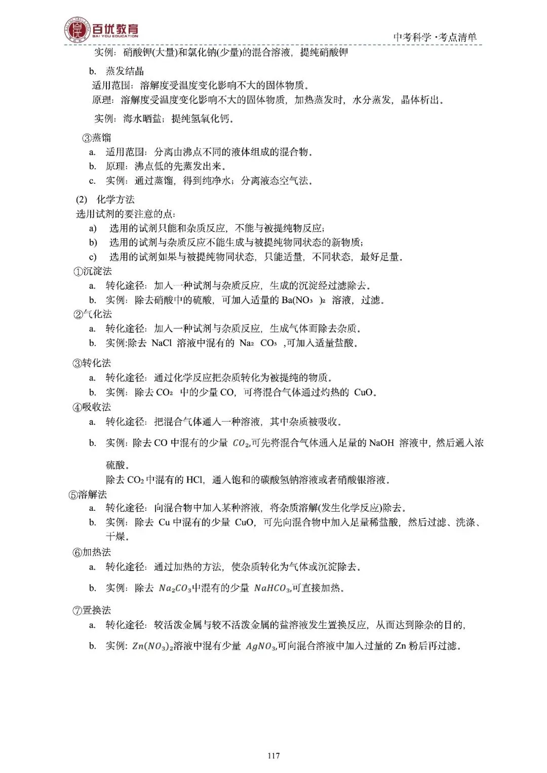 2026年浙江省中考科学【物·化·生·地】「考点清单」189页,全覆盖,超详细,复习必备!速收藏! 第119张