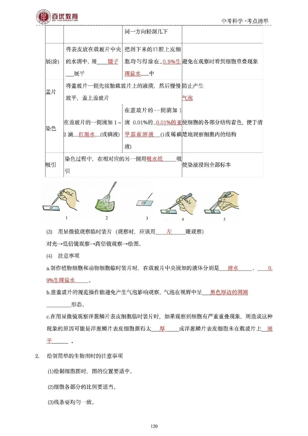 2026年浙江省中考科学【物·化·生·地】「考点清单」189页,全覆盖,超详细,复习必备!速收藏! 第122张