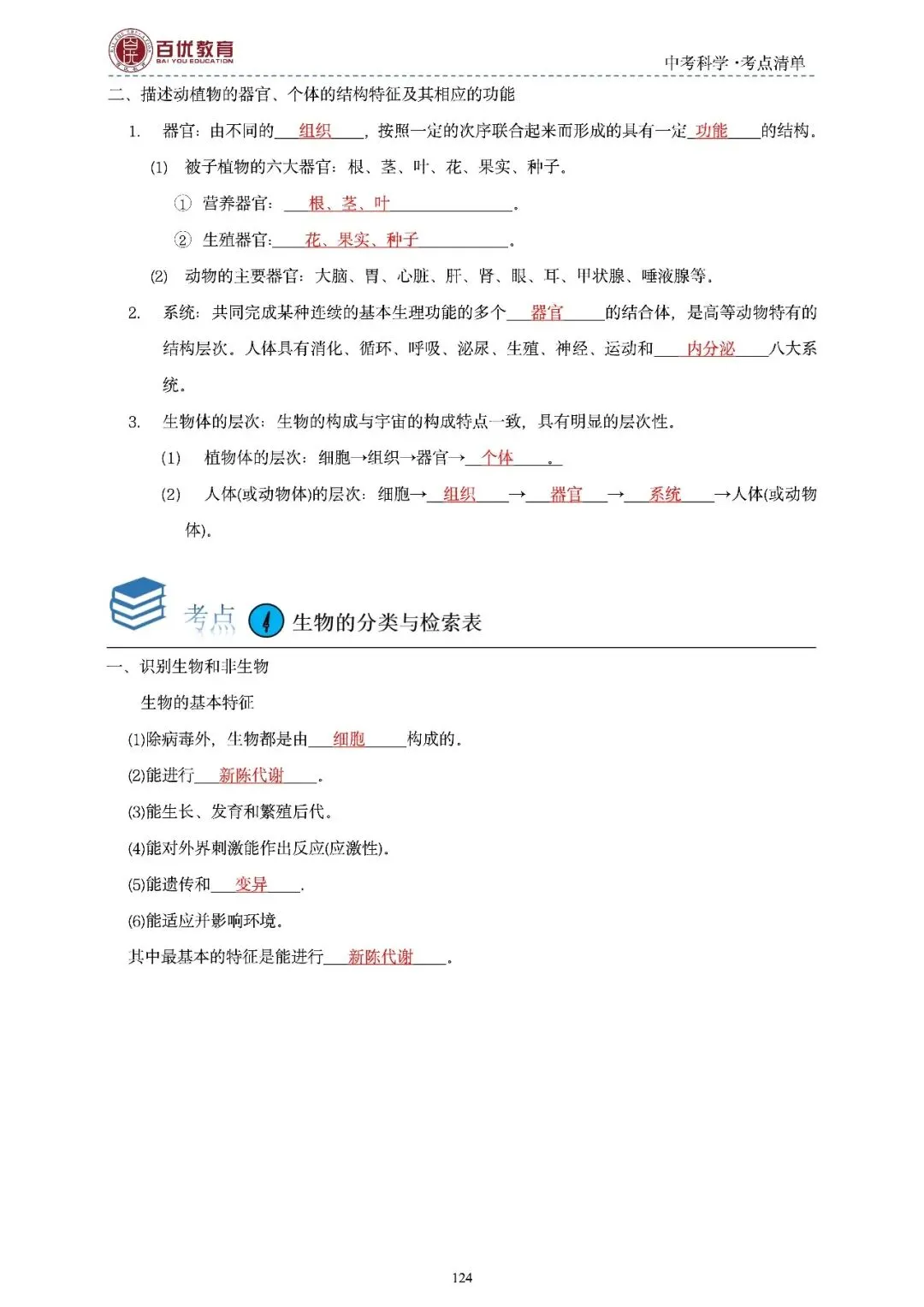 2026年浙江省中考科学【物·化·生·地】「考点清单」189页,全覆盖,超详细,复习必备!速收藏! 第126张