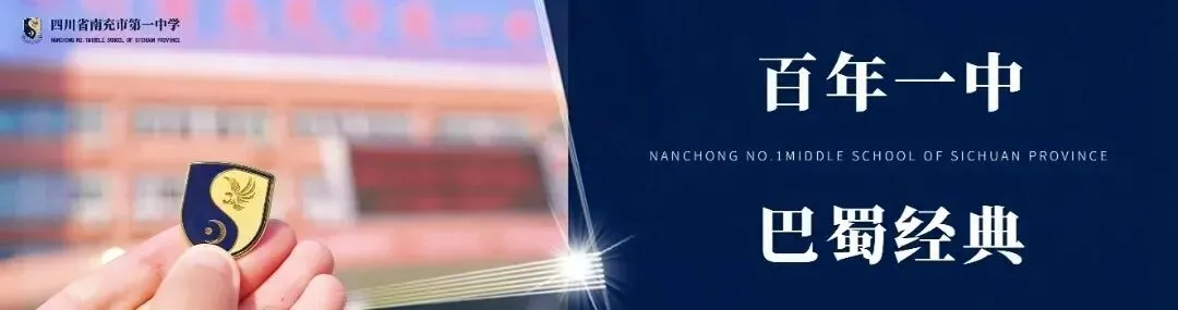 厉兵秣马 枕戈待旦 鏖战迎中考 | 南充一中初三二诊总结暨表彰大会 第1张