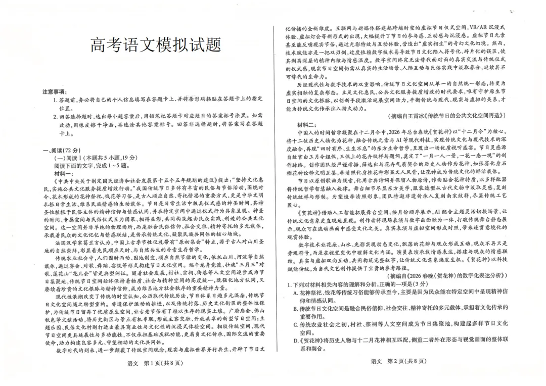 【八份好题】高中语文试题快题(试卷+答题卡+讲评课件+答案解析) 第8张