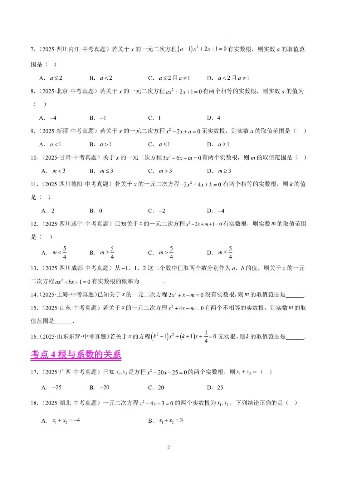 2026年中考数学真题汇编【全国通用版】二元一次方程(9大考点,精选39题) 原题版+答案解析版【文件可下载】 第2张
