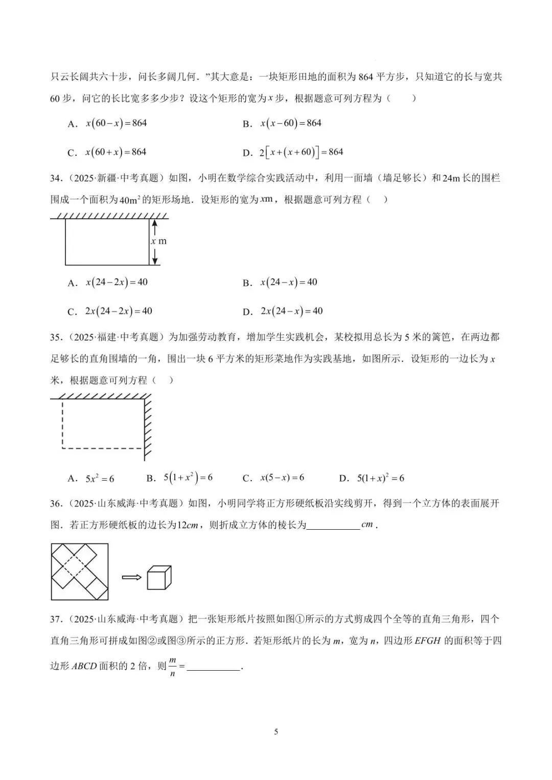 2026年中考数学真题汇编【全国通用版】二元一次方程(9大考点,精选39题) 原题版+答案解析版【文件可下载】 第5张
