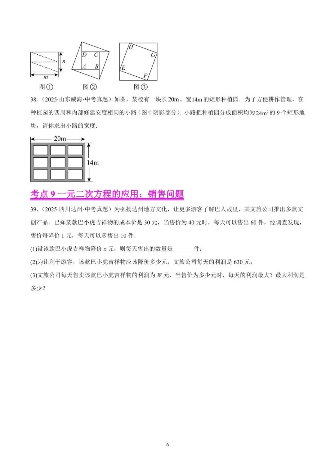 2026年中考数学真题汇编【全国通用版】二元一次方程(9大考点,精选39题) 原题版+答案解析版【文件可下载】 第6张