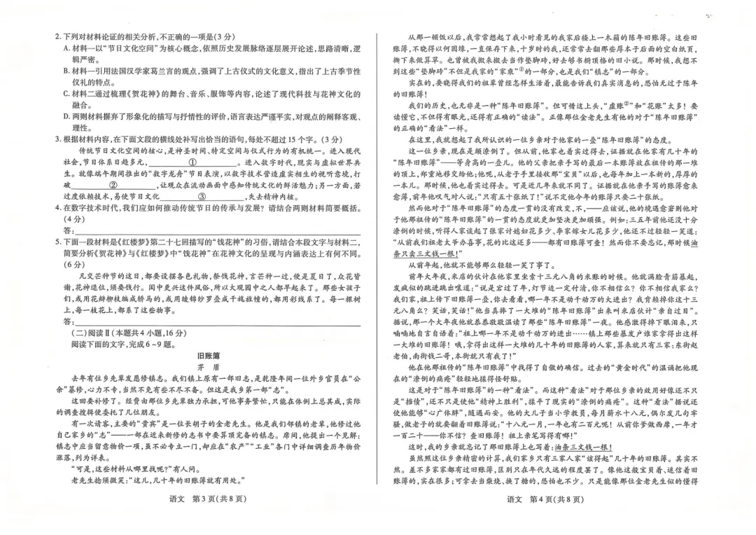 【八份好题】高中语文试题快题(试卷+答题卡+讲评课件+答案解析) 第9张