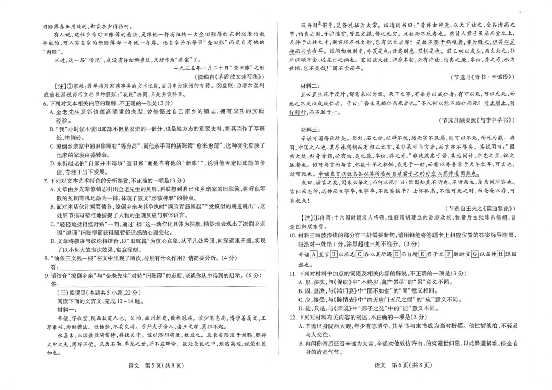 【八份好题】高中语文试题快题(试卷+答题卡+讲评课件+答案解析) 第10张