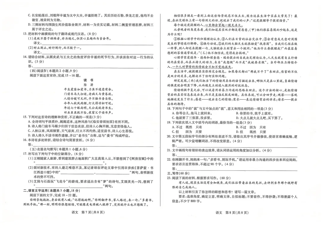 【八份好题】高中语文试题快题(试卷+答题卡+讲评课件+答案解析) 第11张