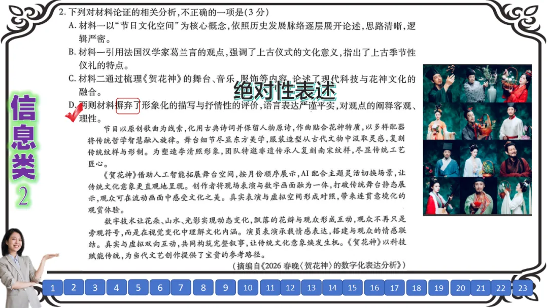 【八份好题】高中语文试题快题(试卷+答题卡+讲评课件+答案解析) 第16张