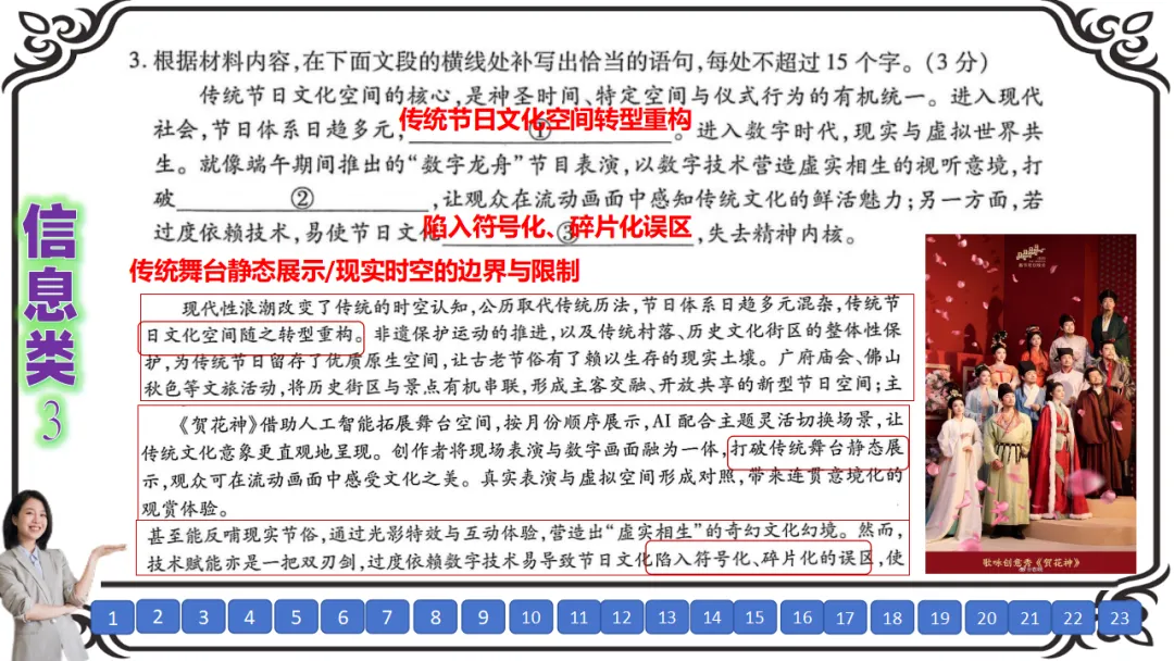 【八份好题】高中语文试题快题(试卷+答题卡+讲评课件+答案解析) 第17张