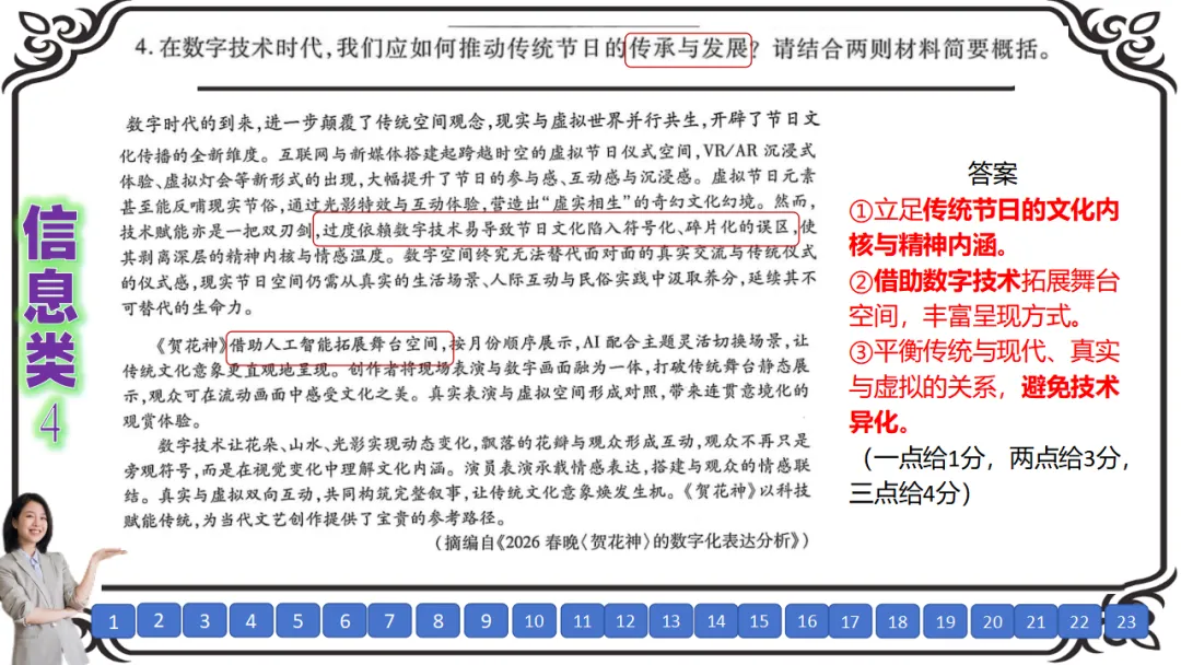 【八份好题】高中语文试题快题(试卷+答题卡+讲评课件+答案解析) 第18张