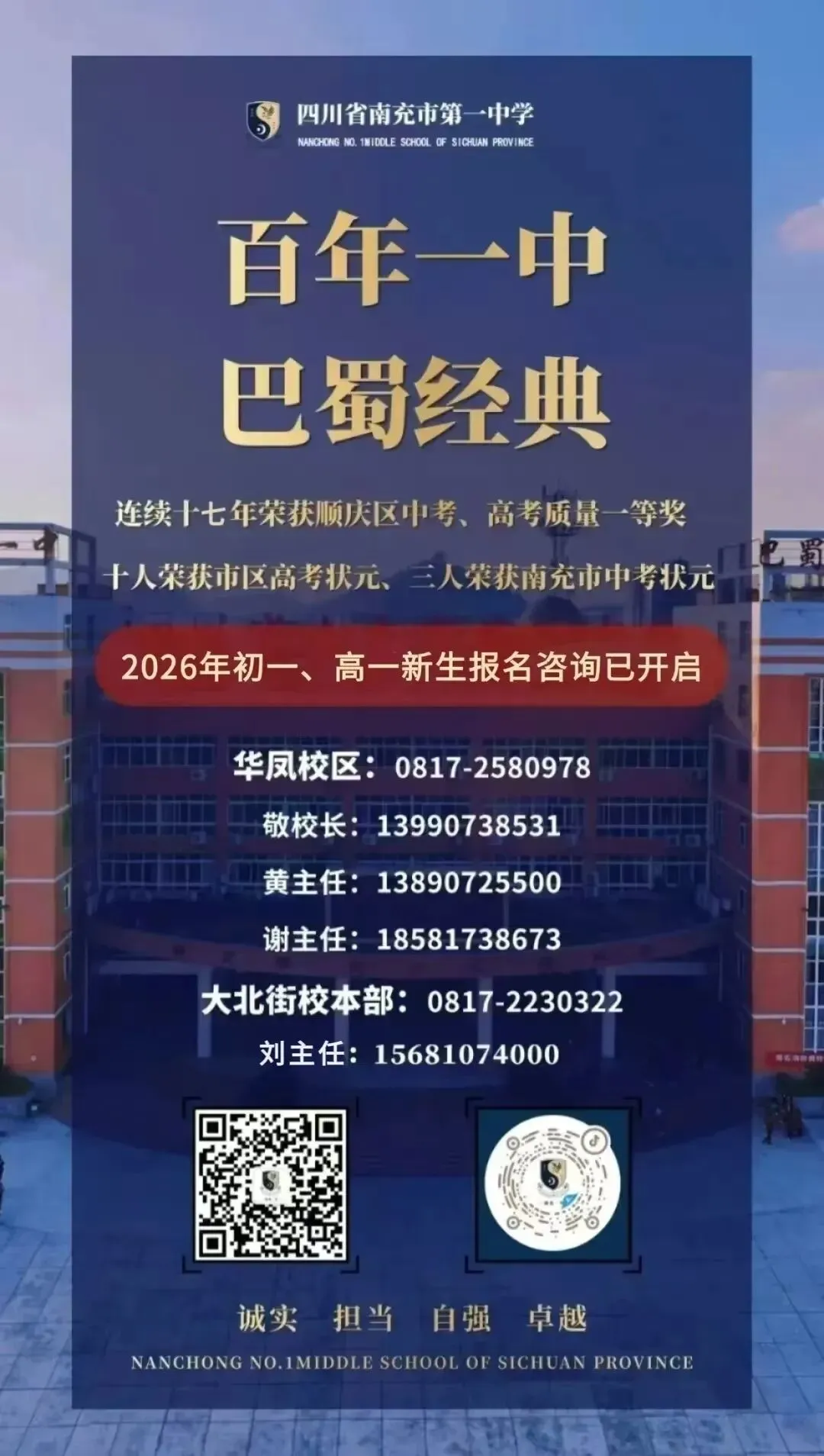 厉兵秣马 枕戈待旦 鏖战迎中考 | 南充一中初三二诊总结暨表彰大会 第21张