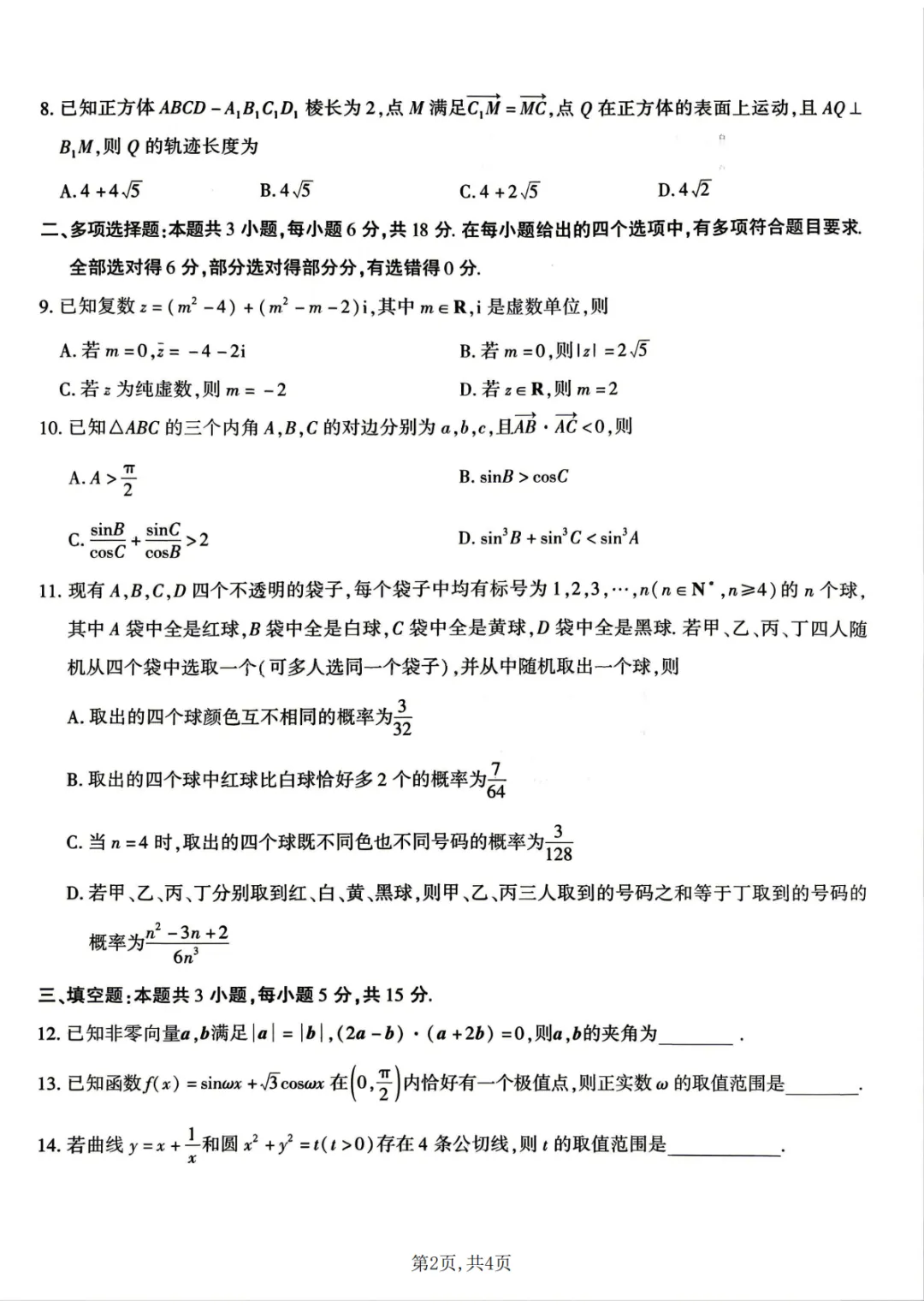 【高中数学试卷】重庆市南开中学校2026届高三下学期5月质量检测数学+答案 第3张