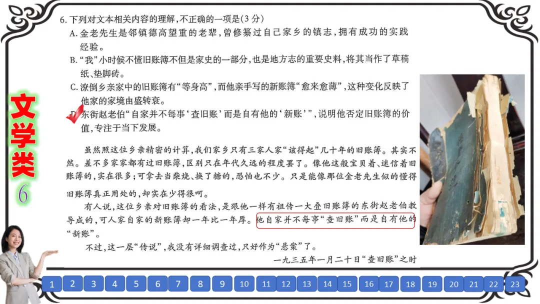 【八份好题】高中语文试题快题(试卷+答题卡+讲评课件+答案解析) 第20张
