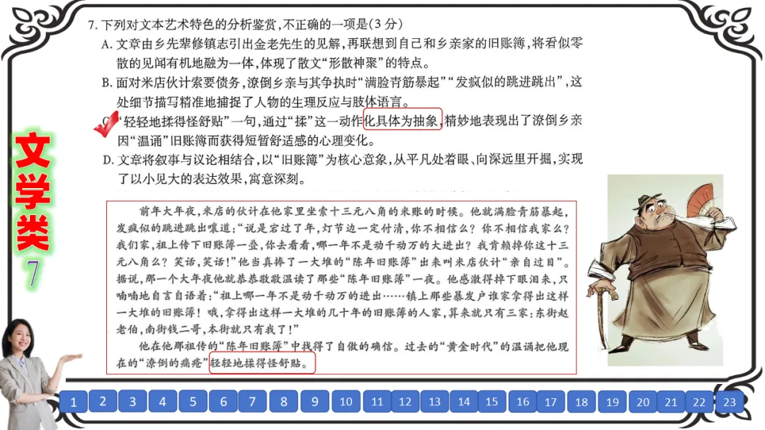 【八份好题】高中语文试题快题(试卷+答题卡+讲评课件+答案解析) 第21张