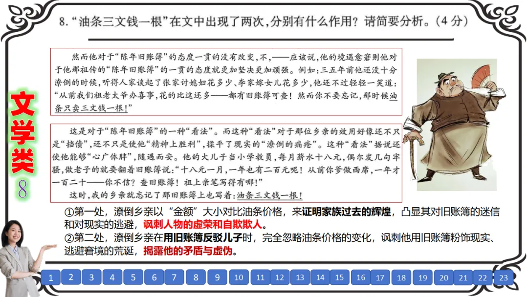 【八份好题】高中语文试题快题(试卷+答题卡+讲评课件+答案解析) 第22张