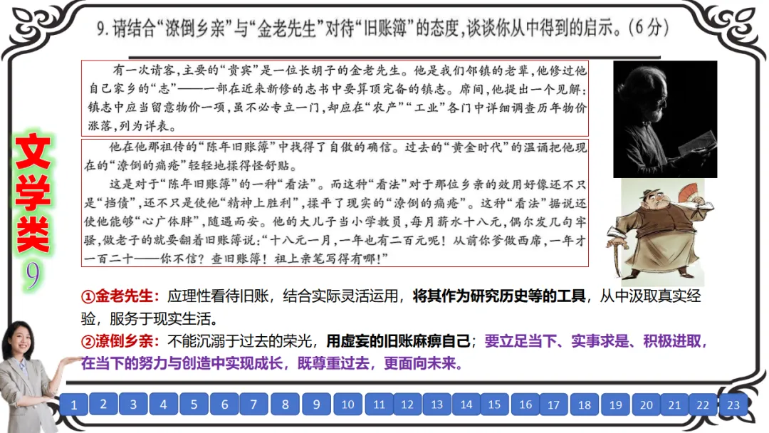 【八份好题】高中语文试题快题(试卷+答题卡+讲评课件+答案解析) 第23张
