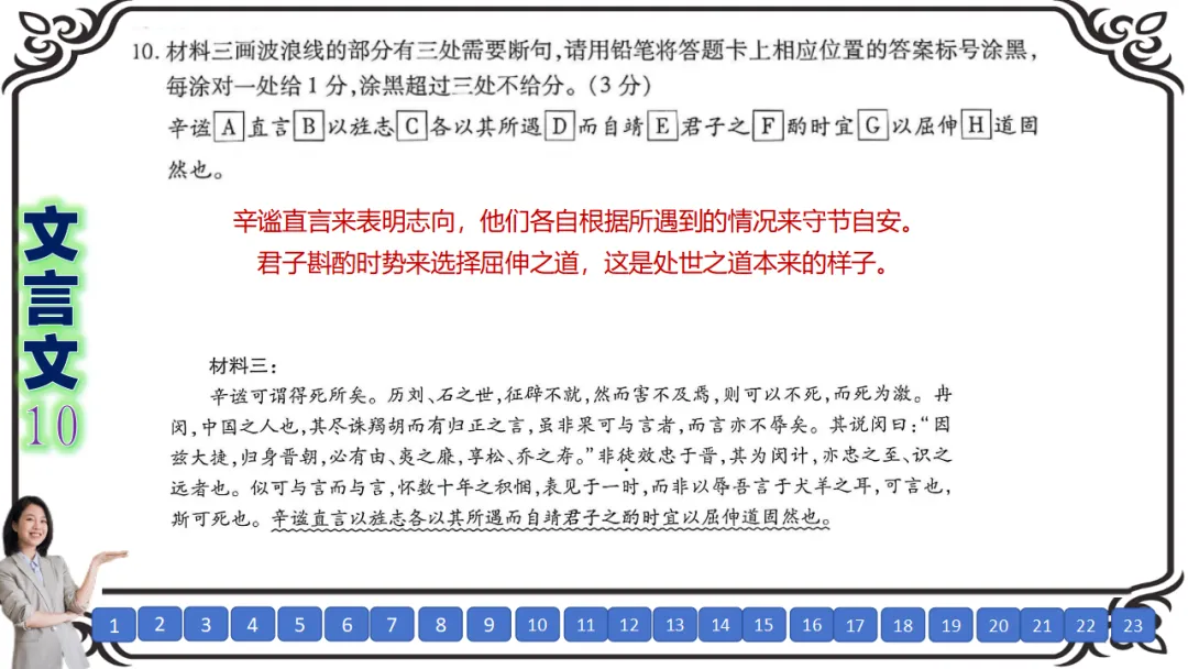 【八份好题】高中语文试题快题(试卷+答题卡+讲评课件+答案解析) 第24张