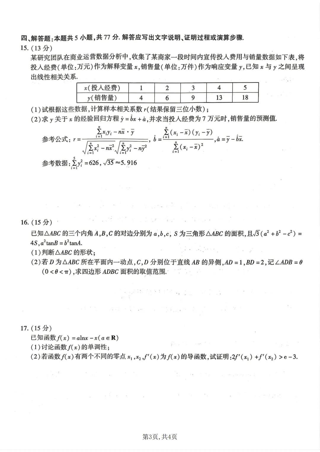 【高中数学试卷】重庆市南开中学校2026届高三下学期5月质量检测数学+答案 第4张