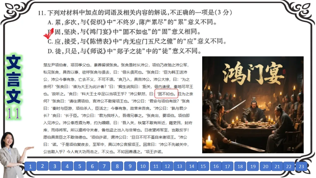 【八份好题】高中语文试题快题(试卷+答题卡+讲评课件+答案解析) 第25张