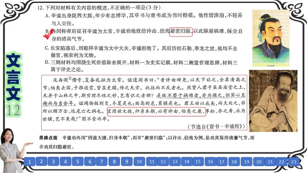 【八份好题】高中语文试题快题(试卷+答题卡+讲评课件+答案解析) 第26张
