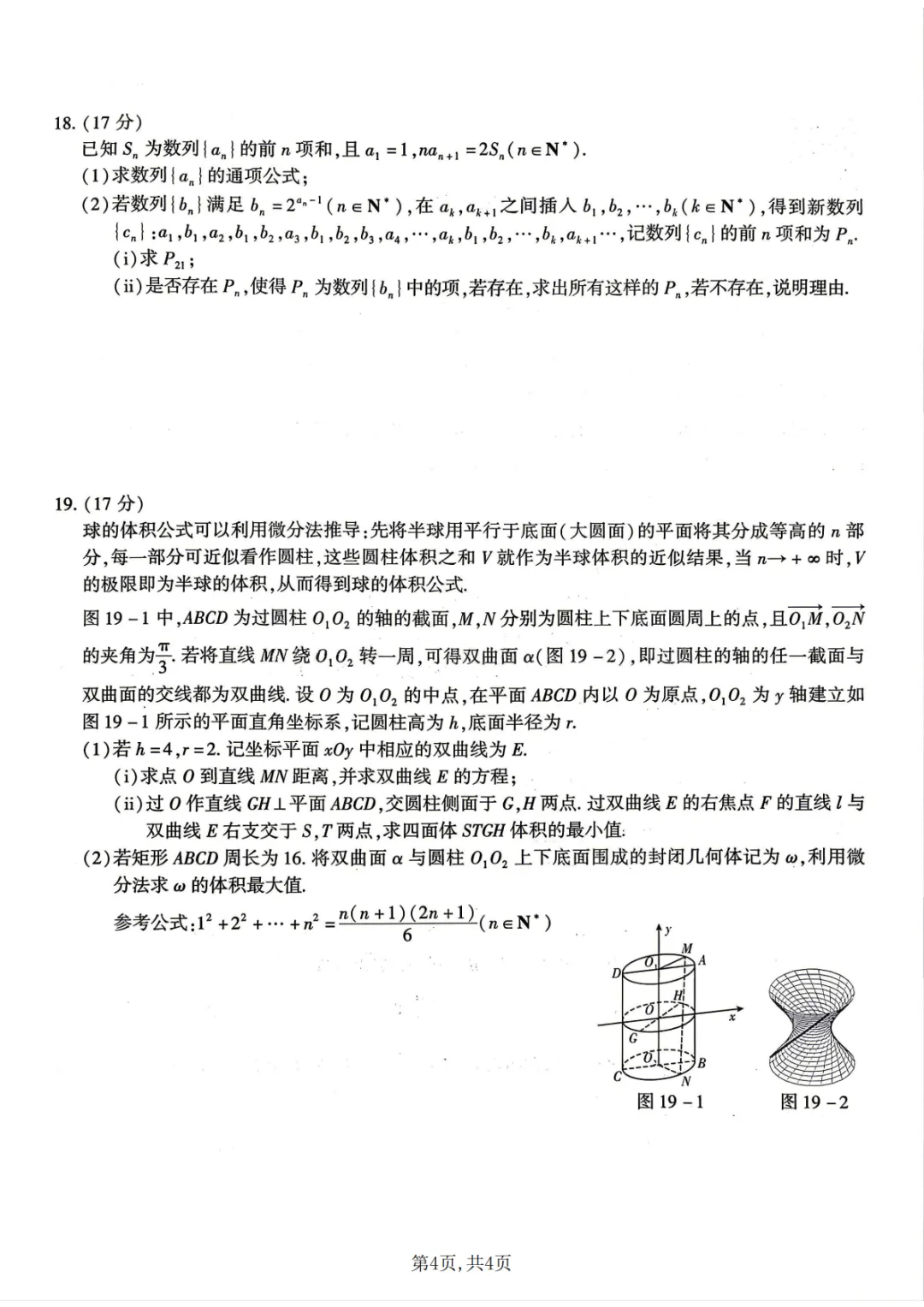 【高中数学试卷】重庆市南开中学校2026届高三下学期5月质量检测数学+答案 第5张